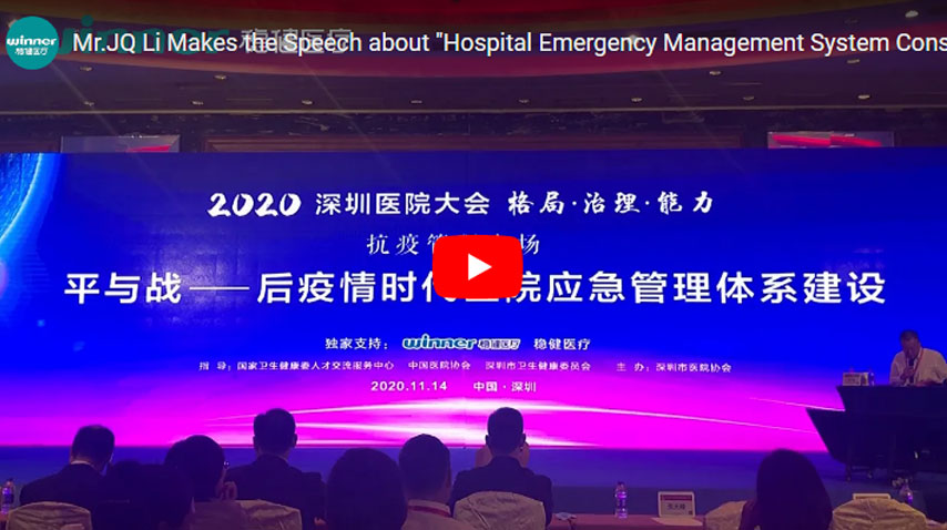 El Sr. Jq Li hace el discurso sobre la construcción del sistema de gestión de emergencias hospitalen la Era de la epidemia
