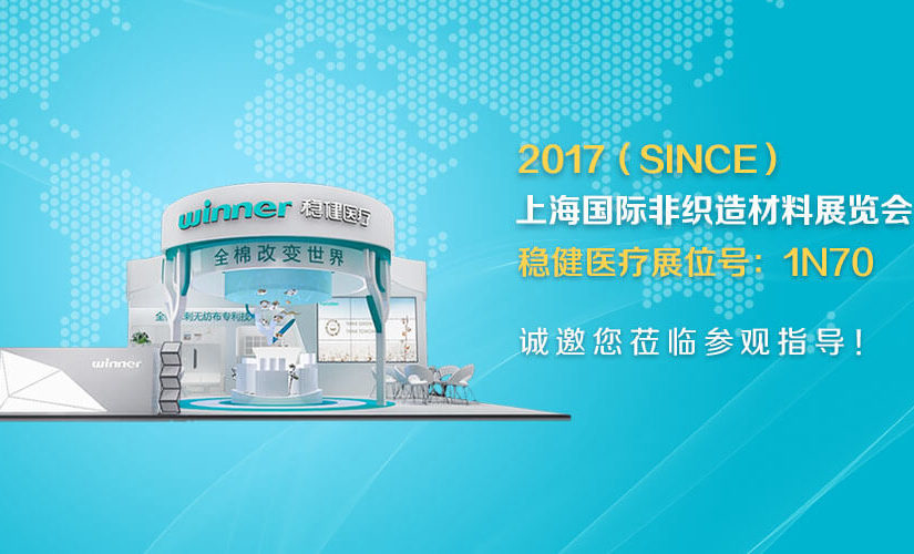 ¡Desde 2017, Winn Medical Co., Ltd. Le da una cálida bienvenida!